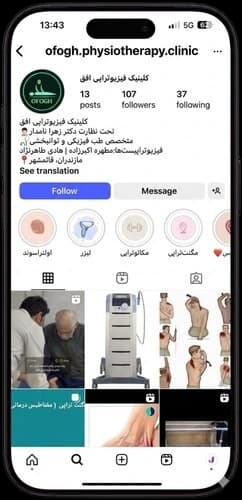 پیج اینستاگرام | کلینیک طب فیزیکی و توانبخشی دکتر نامدار | دکتر زهرا نامدار
