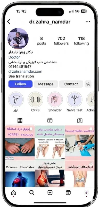 پیج اینستاگرام | کلینیک طب فیزیکی و توانبخشی دکتر نامدار | دکتر زهرا نامدار